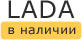 ЛАДА в Большом Исаково: наличие на сентябрь, 2023 - комплектации и цены на сегодня в автосалонах